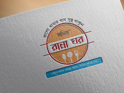 Logo Mockup   Paper Edition Samiras s Ranna