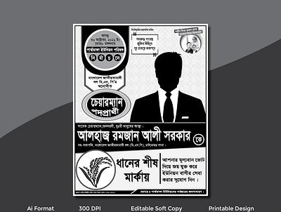 নির্বাচনের পোষ্টার ডিজাইন 2021 banner design calendar design chairmen election poster design election poster design graphic design letterhead design logo design poster design