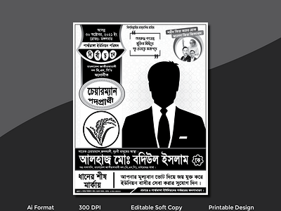 নির্বাচনের পোষ্টার ডিজাইন 2021 banner design chairmen election poster design election poster election poster design poster design