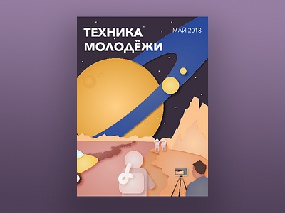 A magazine cover cosmonaut cover design illustration magazine planet space