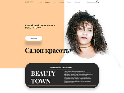 Landing page для салона красоты