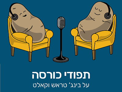 Couch potatoes cute illustration digital illustration illustraion podcast vector