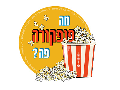 Popcorn cute illustration design digital illustration graphic design graphicdesign illustraion illustration vector