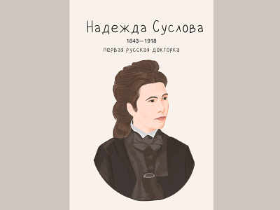 Russia's first woman medical doctor