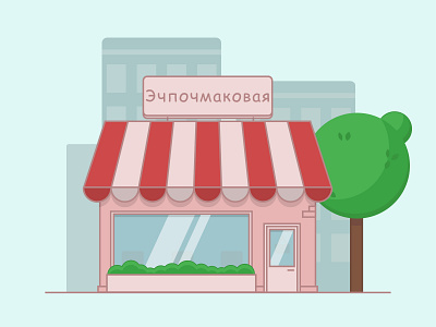 Small cafe cafe echpochmak food illustration vector