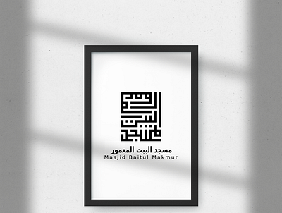 KUFI MASJID BAITUL MA'MUR desainlogo freelancer kufiart lettering logo masjid