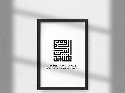 KUFI MASJID BAITUL MA'MUR desainlogo freelancer kufiart lettering logo masjid