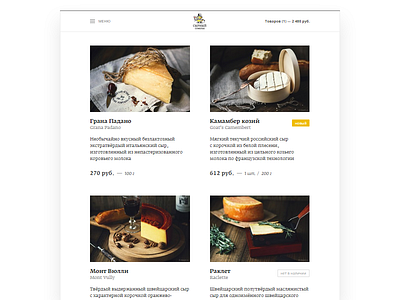 Cheese online store - catalog page