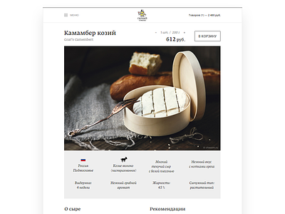 Cheese online store - product page cheese minimal minimalistic mobile online shop store tablet ui ux