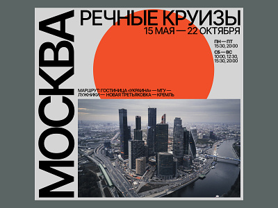 Poster ver. 02 design graphic design grotesque minimal moscow poster typography ui