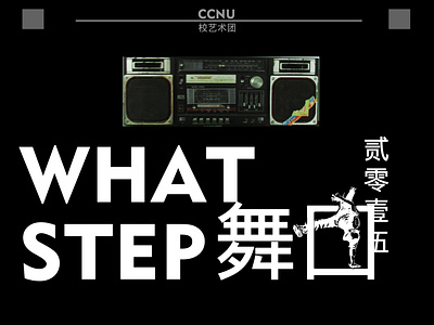 WHAT STEP DANCE GROUP Poster