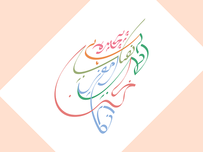 Urdu Calligraphy calligraphy poetry random urdu