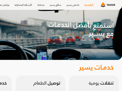 Yassir website UI Redesign .