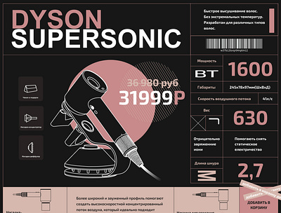 Dyson branding dyson figma hair dryer illustration sypersonic ui vector web design