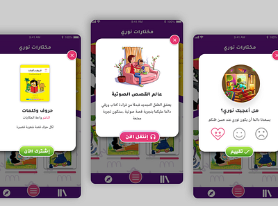 Reading app for kids app design ui ux