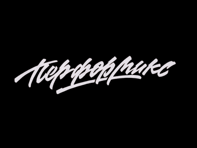 Performix calligraphy lettering logo script