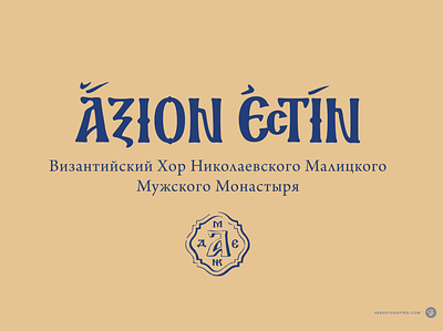 Axion Estin custom handdrawn lettering logo logotype mark typography леттеринг