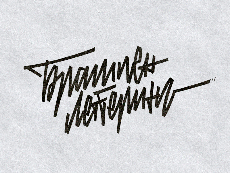 Brushpen lettering by Sergey Shapiro on Dribbble