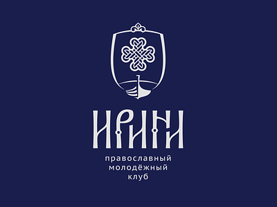 Irini christian custom design hand writing identity irini lettering logo logotype orthodox script typography vector