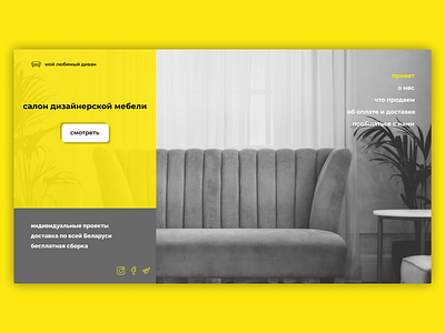 furniture studio | салон мебели | main page design furniture landing page main page open page ux web design webdesign website website design