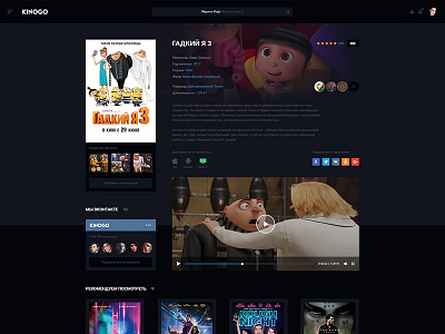 Movie card – Kinogo Redesign concept card cinema films icons interaction interface kinogo movie page webdesign