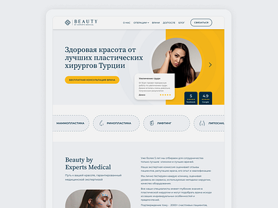 Website design | Plastic surgery beauty clinic figma main page surgery ui uxui webdesign