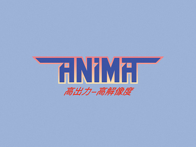 Anima: Gradius apparel apparel design arcade brand design brand identity branding fashion graphic design logo logo identity nostalgia retro streetwear vintage