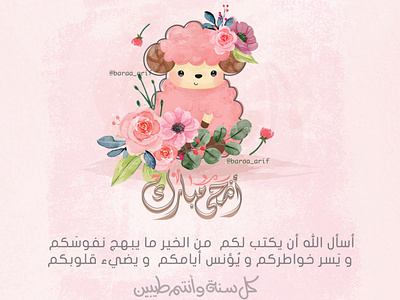 Adha Mubark arabic card cute eid eid al adha eidmubarak photoshop pink