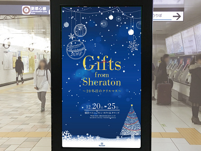 Grpahic Design | Gift from Sheraton Digital Signage & Ad Design ad adobe adobe illustrator advertising christmas design digital signage elegant graphic hotel poster typography