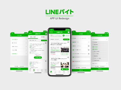 App Design | LINE Part-time Job Finding App UI Redesign app application job line redesign search ui ux