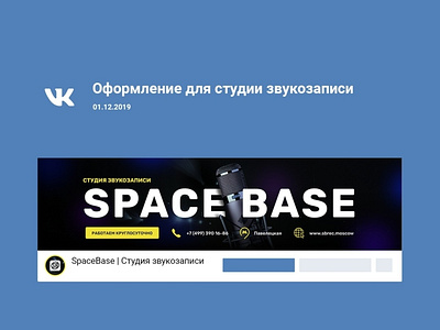 Оформление студии звукозаписи "space base" design illustration logo ui