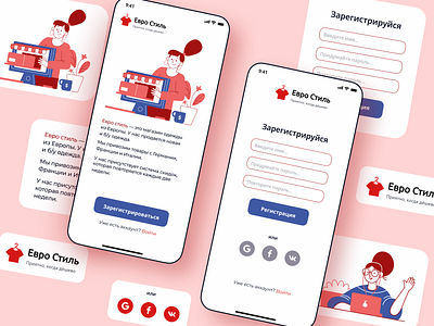 Евро Стиль clothes store mobile app