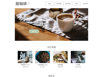 coffee shop website berlin coffee design ecommerce mandarin taiwan uiux webdesign website 咖啡 網站