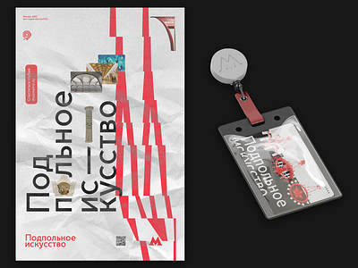 Underground Art: poster adobe photoshop card cardholder design graphic design illustration metro moscow polygraphics poster red texture underground
