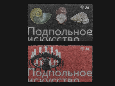 Underground Art: welcome-rugs adobe photoshop branding design fossils graphic design illustration metro moscow red rug underground underground art