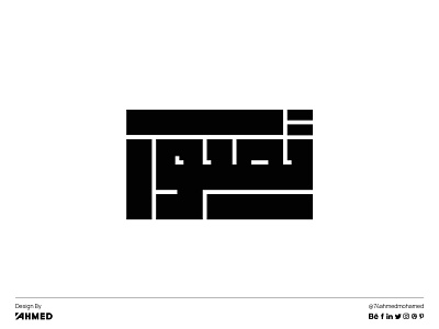 TASAWAR - Arabic Calligraphy arabic arabic typography branding calligraphy design draw flat graffiti graphic design handwritten illustration illustrator letter lettering logo old school type typography ui vector