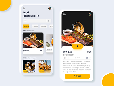 点餐页面 app ui ui design