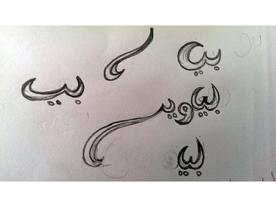 Sketch #4 arabic handwritten identity logotype typography