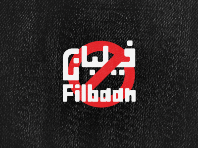 Filbaan V2 (WIP) censorship custom type identity logo