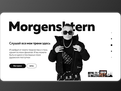 Design for main Page of the Morgenshtern's web-site