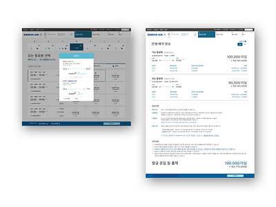 Mixed Cabin Details and Summary airline app booking delta design flight korean koreanair 대한항공 서울 인천