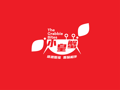 The Crabbie Bites Logo Design 01 · 小皇蟹