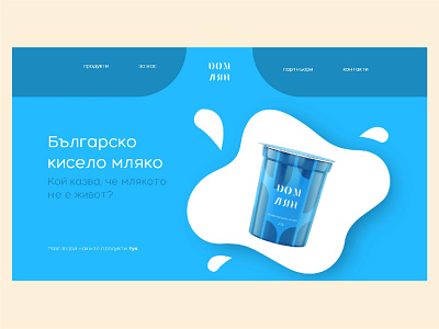 Domlyan Yogurt | Website Redesign