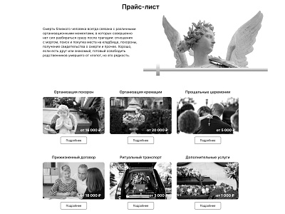 Funeral agency black and white design figma funeral agency funeral agency photoshop service page website website design