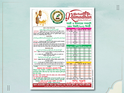 ১৪৪২ হিজরী ২০২১ সালের রমাদান ক্যালেন্ডার calendar ramadan ramadan calendar ক্যালেন্ডার রমজান রমযান রমাদান