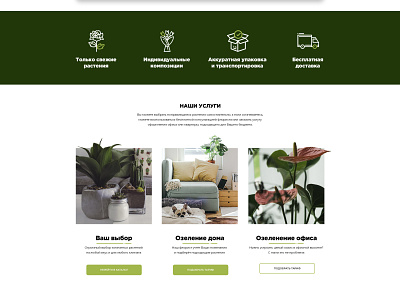 Web design flowershop