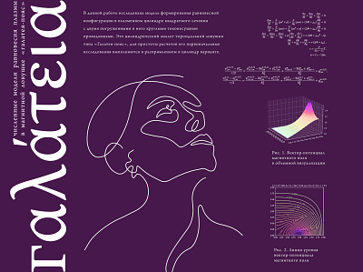 Galateya physics study poster branding design digital art galateya hand drawn illustration line art lineart magenta physics poster poster art poster design purple study typogaphy violet website white