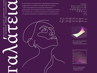 Galateya physics study poster