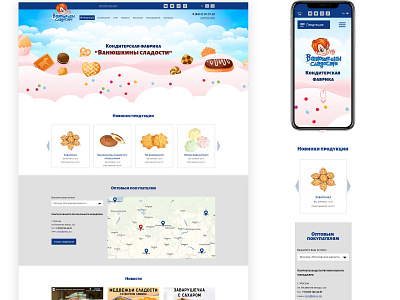 Vanyushkin's Sweets design ui web