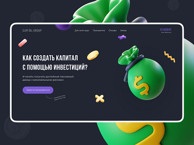 Investment. Landing page design